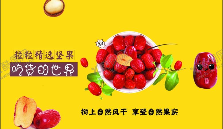 编号：85449609250808479946【酷图网】源文件下载-吃货的世界