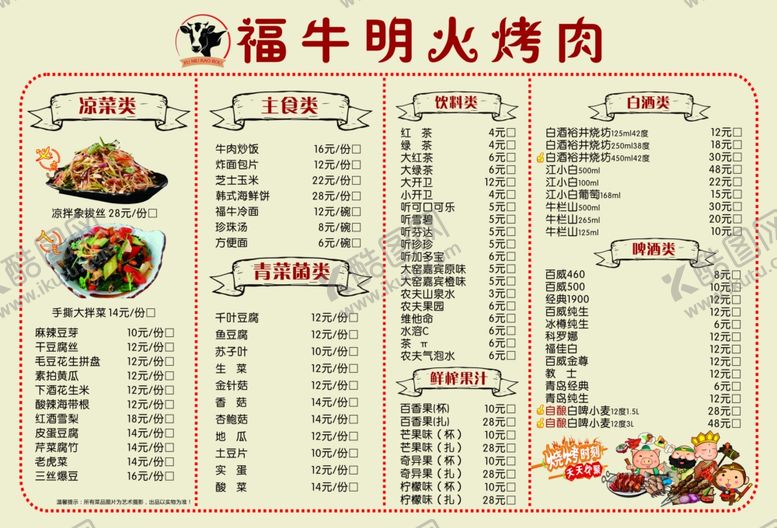 编号：70939010071409236445【酷图网】源文件下载-明火锅烤肉菜单展示