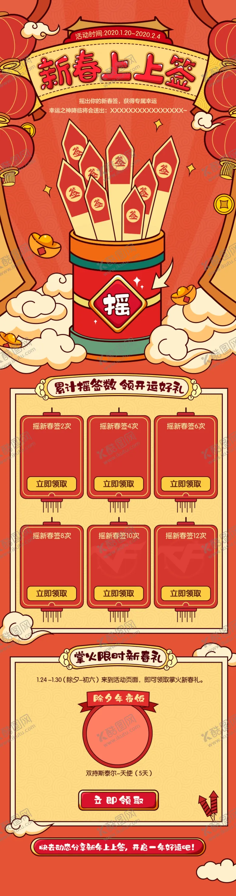 编号：87461601300024539819【酷图网】源文件下载-新春上上签