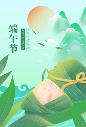 端无海报 端午节 五月初五