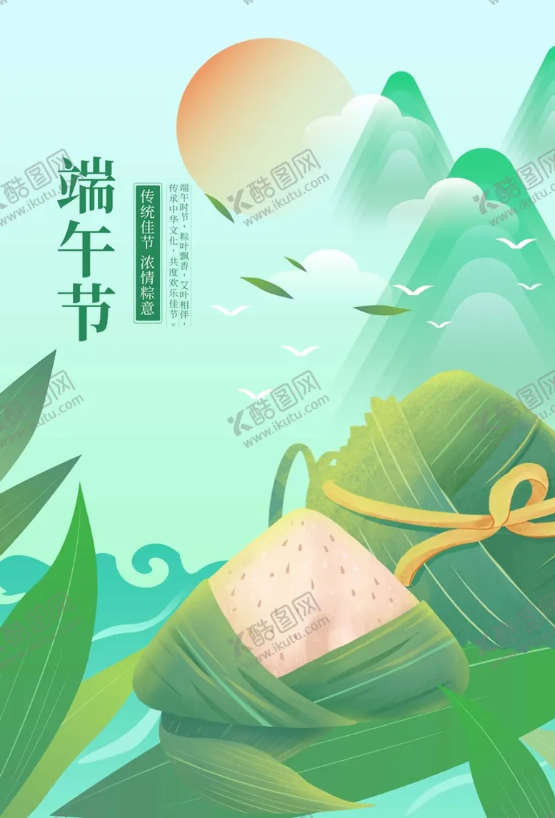 编号：57214809150416086953【酷图网】源文件下载-端午节端午特惠五月初五