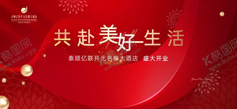 编号：48668502190033563560【酷图网】源文件下载-开业盛典桁架