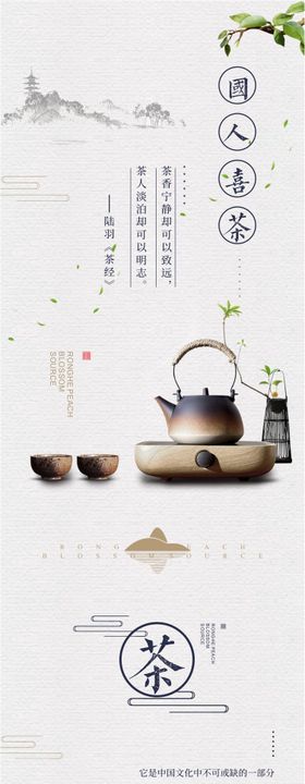 地产 茶文化长图