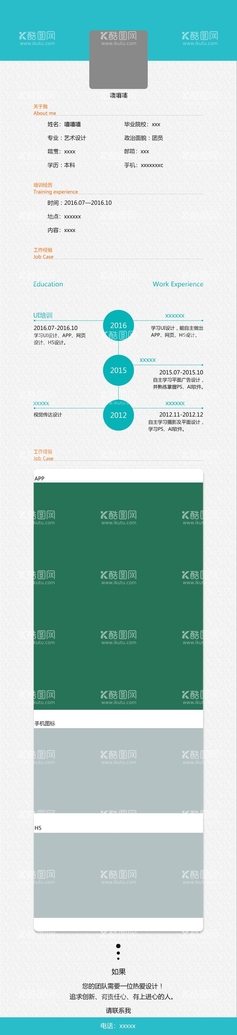 编号：35944311280106009929【酷图网】源文件下载-个人简历