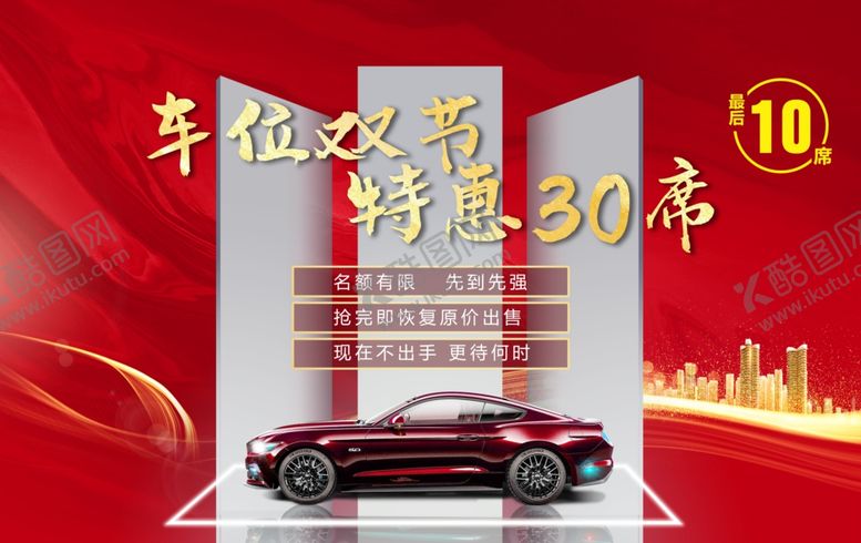 编号：56682503230452356639【酷图网】源文件下载-车位海报