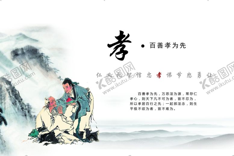 编号：81017810281921098667【酷图网】源文件下载-礼仪文化孝百善孝为先