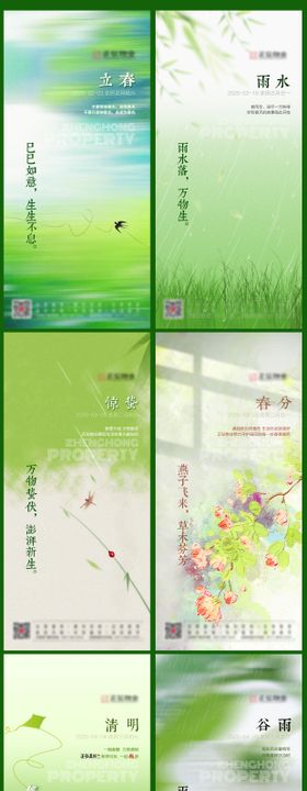 二十四节气立春雨水惊蛰春分清明谷雨