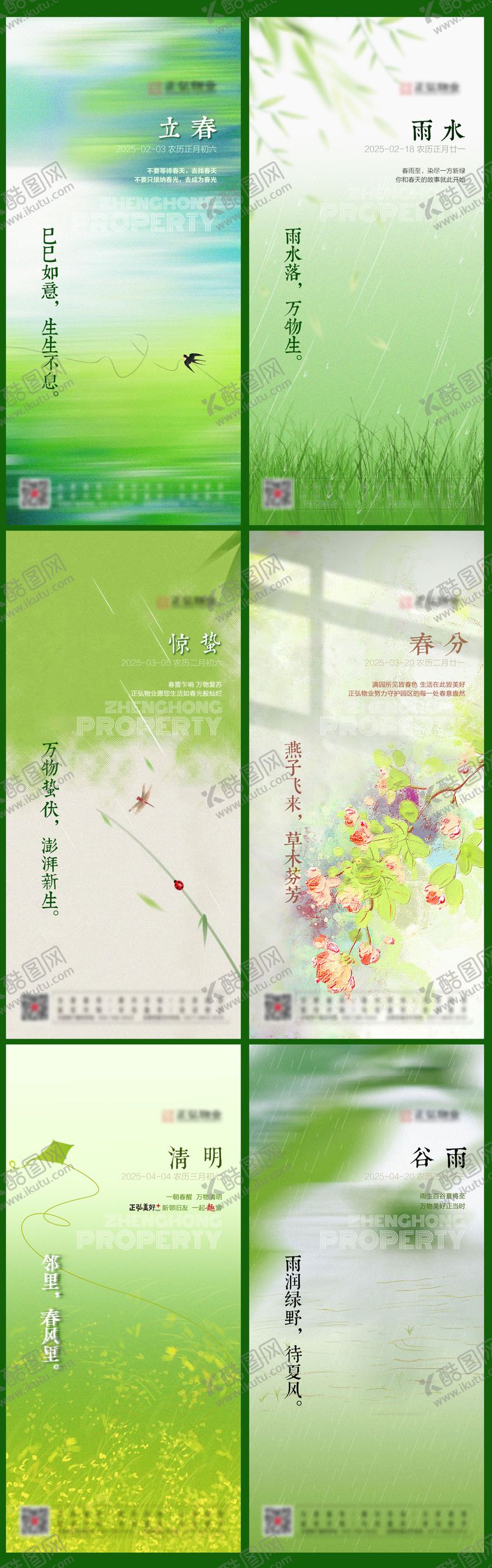 编号：75557702030212268806【酷图网】源文件下载-二十四节气立春雨水惊蛰春分清明谷雨