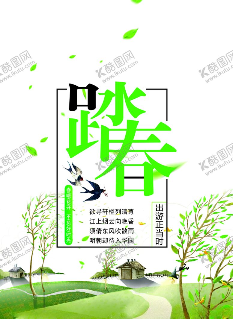 编号：65129210180058411037【酷图网】源文件下载-踏春