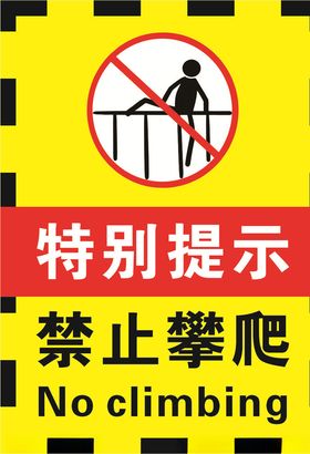 蓝色禁止攀爬警示标志海报
