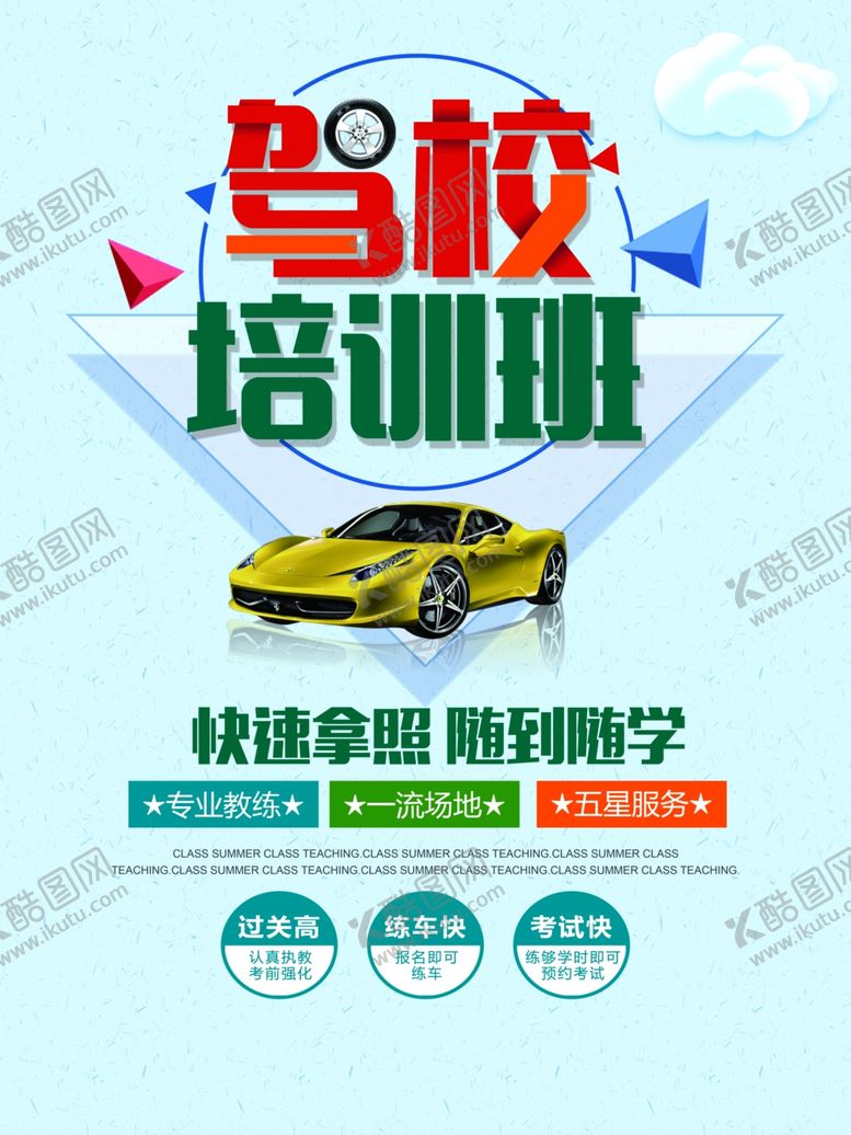编号：44893611011159352283【酷图网】源文件下载-培训班海报
