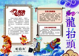 龙抬头板报