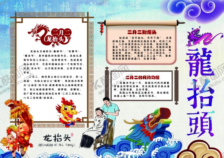 编号：19719007032035426193【酷图网】源文件下载-龙抬头板报