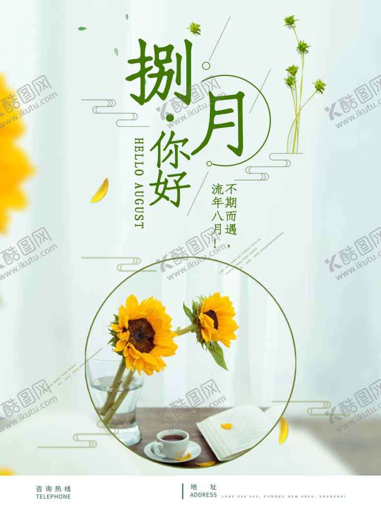 编号：40987809240834354267【酷图网】源文件下载-八月