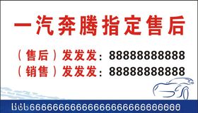 一汽奔腾名片车汽车蓝色