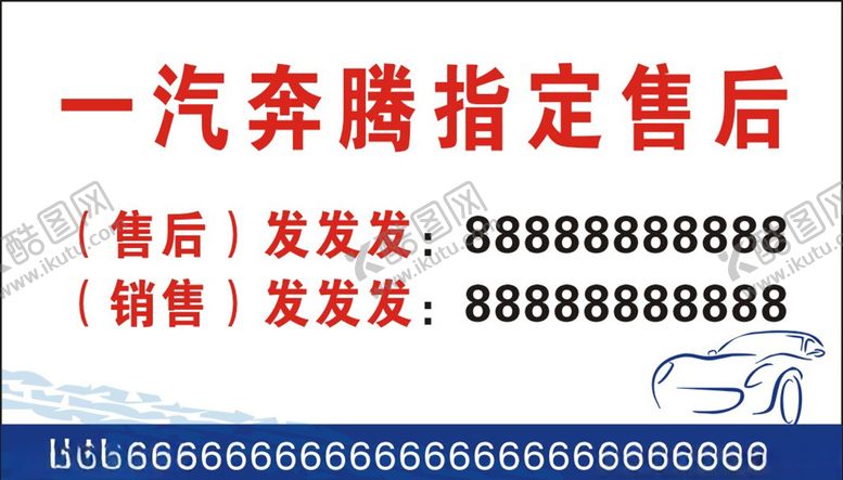 一汽奔腾名片车汽车蓝色2018矢量图