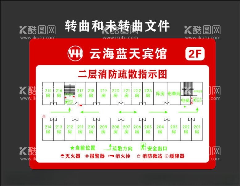 编号：35312412021339262161【酷图网】源文件下载-宾馆消防疏散指示图