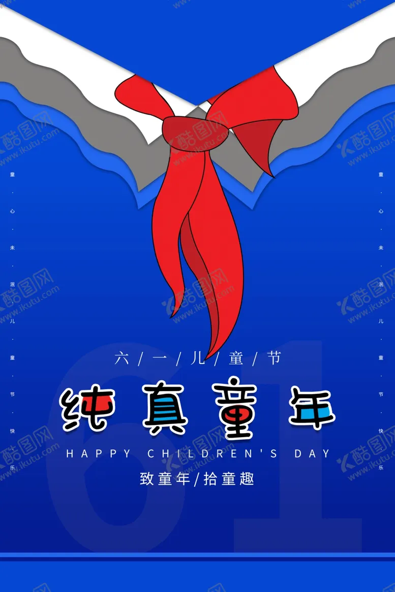 编号：90699406300314524153【酷图网】源文件下载-儿童节