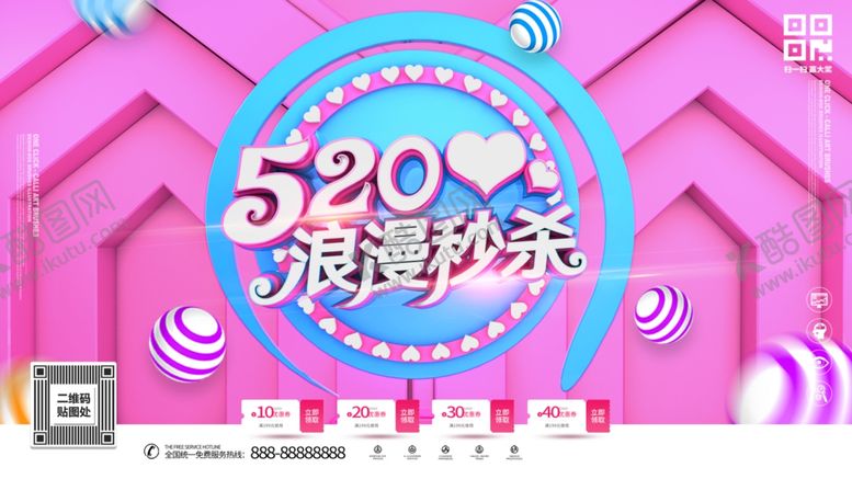编号：37041710281920097341【酷图网】源文件下载-520浪漫秒杀
