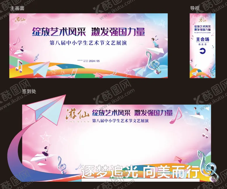 编号：13447804270207407751【酷图网】源文件下载-音乐艺术节活动