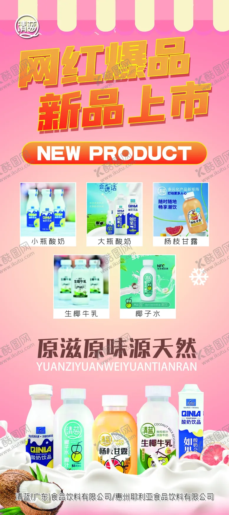 编号：15780209290604458156【酷图网】源文件下载-饮品展架