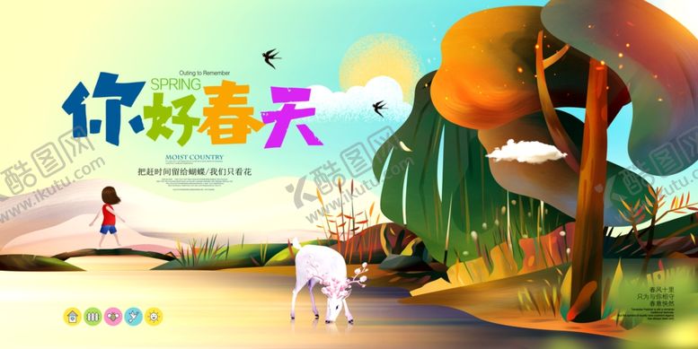 编号：71581007040414432997【酷图网】源文件下载-春天海报