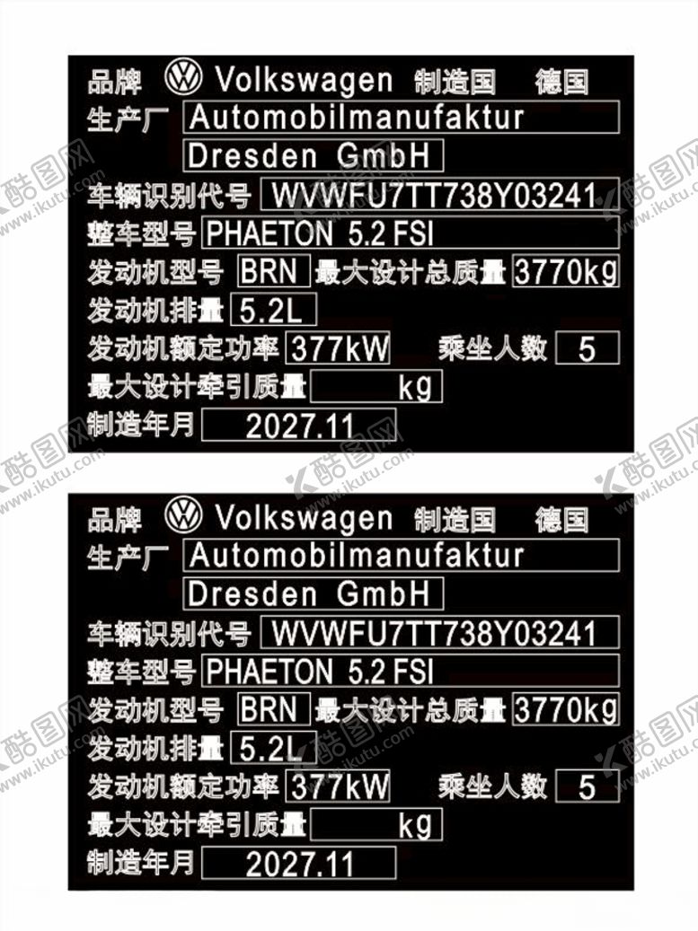 编号：38226510041100192448【酷图网】源文件下载-汽车铭牌大众转曲 可编