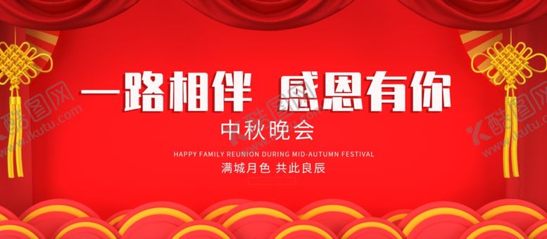 编号：49363512050048222563【酷图网】源文件下载-中秋晚会