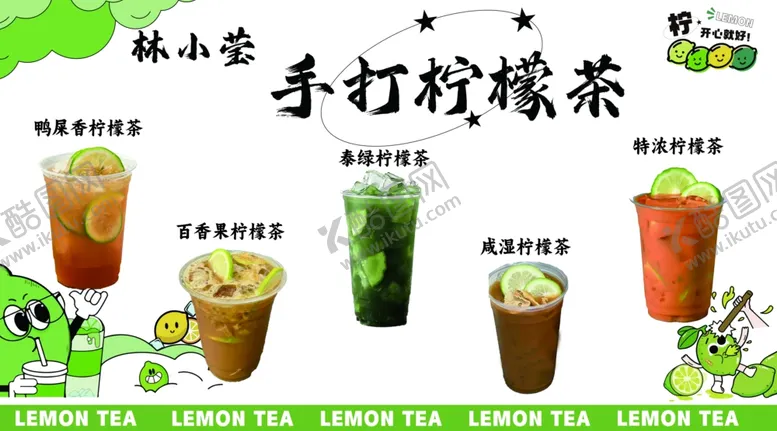 编号：70295306291622493474【酷图网】源文件下载-手打柠檬茶