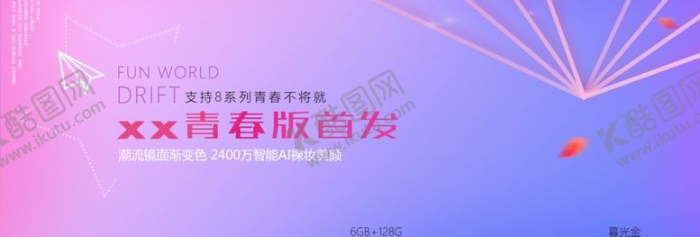编号：87548609220516026116【酷图网】源文件下载-青春版首发