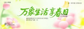 万象生活季春日活动