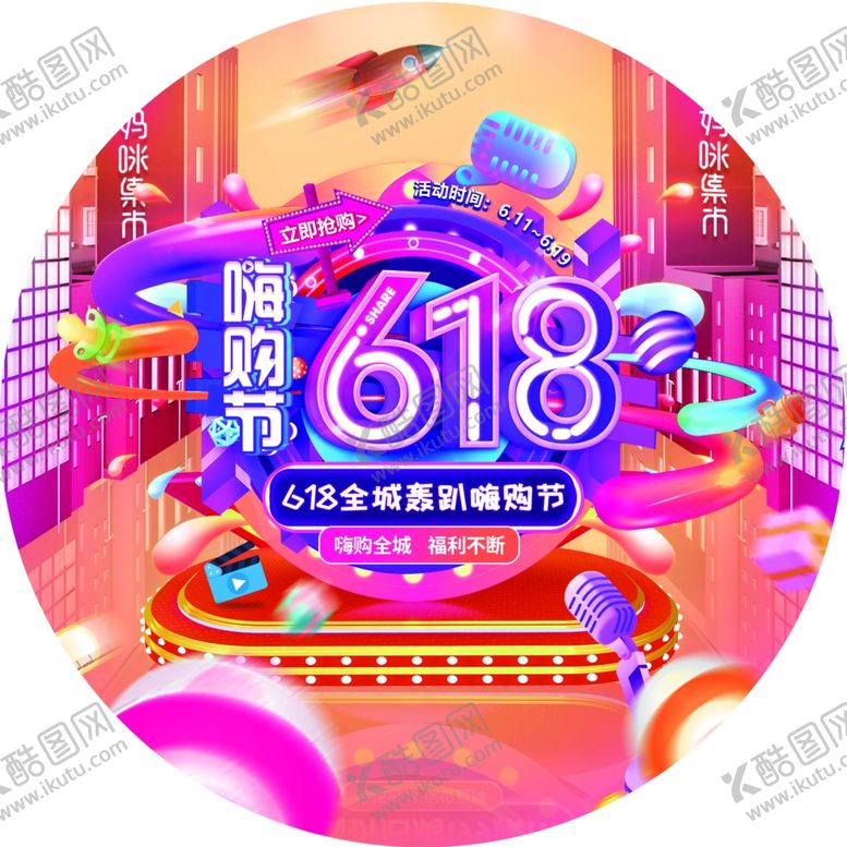 编号：45401711012225565154【酷图网】源文件下载-购物节海报