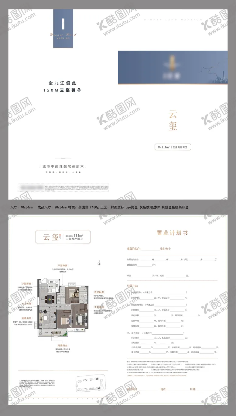 编号：50985702111619454092【酷图网】源文件下载-户型折页