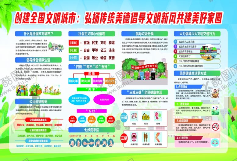 编号：84532203312029158704【酷图网】源文件下载-文明城市