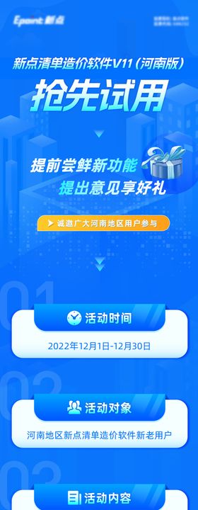 科技造价长图
