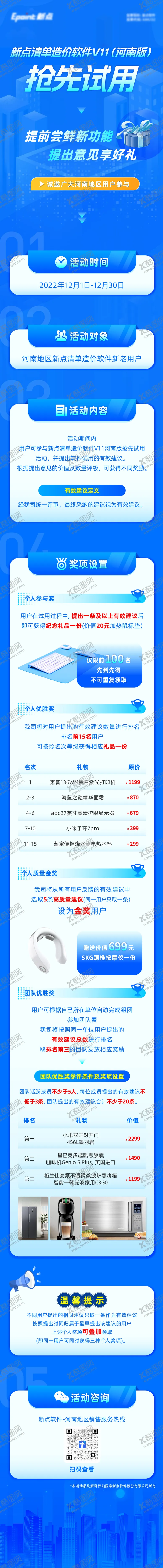 编号：62961707211648255476【酷图网】源文件下载-科技造价长图