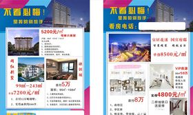 房产经纪传单房地产开发广告