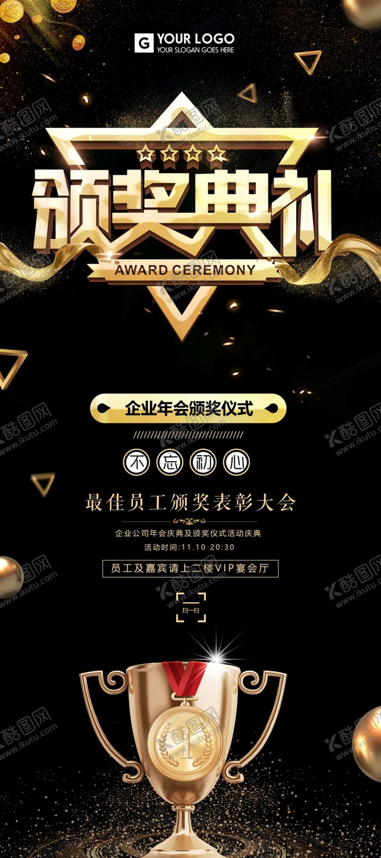 编号：77091910210322076388【酷图网】源文件下载-颁奖典礼