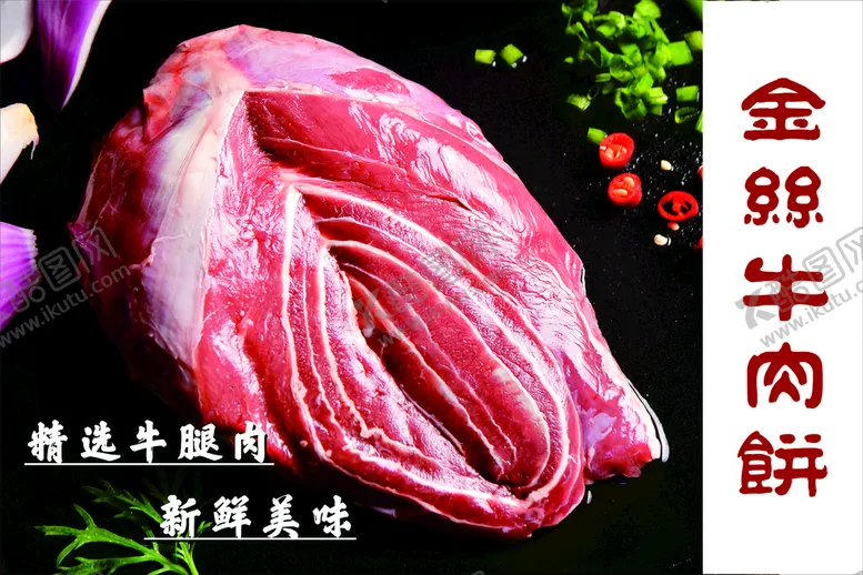 编号：97074010191134265128【酷图网】源文件下载-牛肉 牛腱肉 