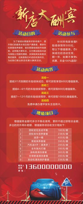 汽修开业展架