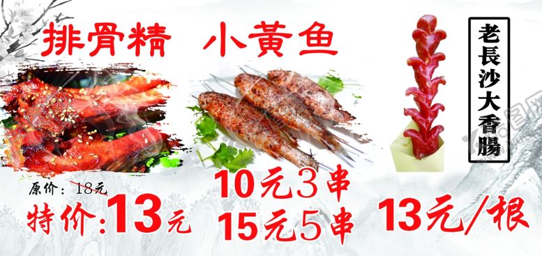 编号：45271310210321391265【酷图网】源文件下载-美食展板