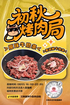 烤肉