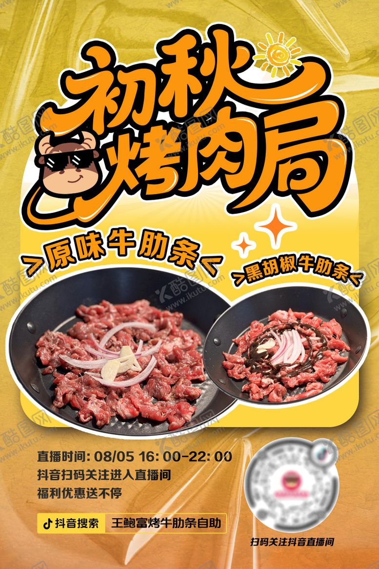编号：50729910230402412847【酷图网】源文件下载-烤肉