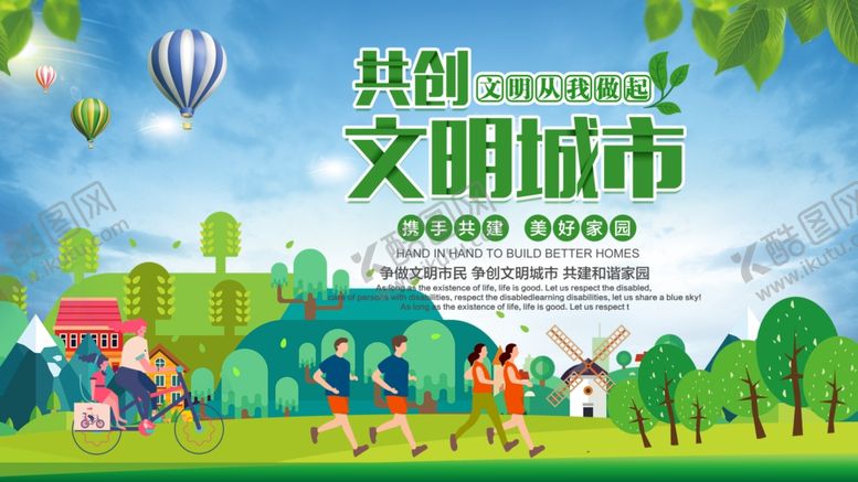 编号：25934310022327057841【酷图网】源文件下载-创建文明城市