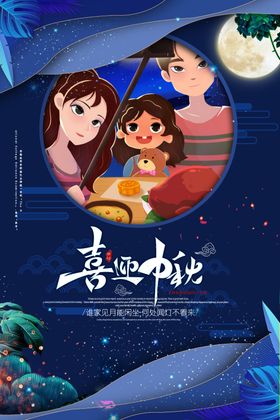 中秋节佳促销广告背景