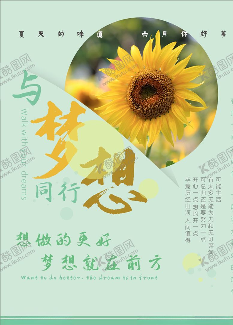 编号：42590010311948169634【酷图网】源文件下载-梦想