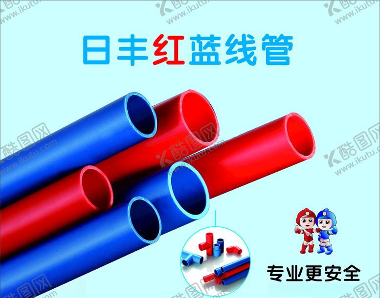 编号：69491004051532444119【酷图网】源文件下载-日丰红蓝线管