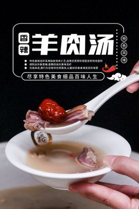 羊肉汤