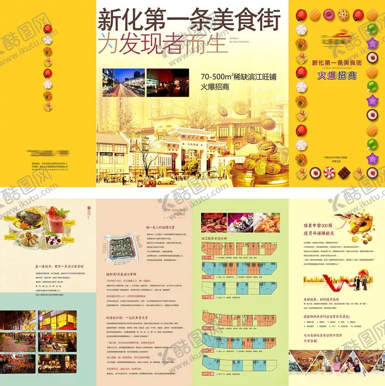 编号：67091302161721074195【酷图网】源文件下载-商铺折页