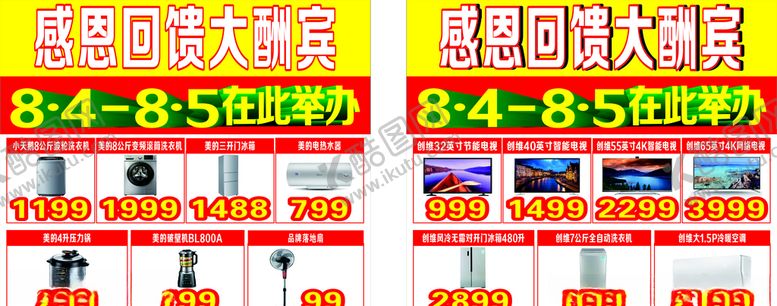 编号：24332109280854209334【酷图网】源文件下载-家电海报